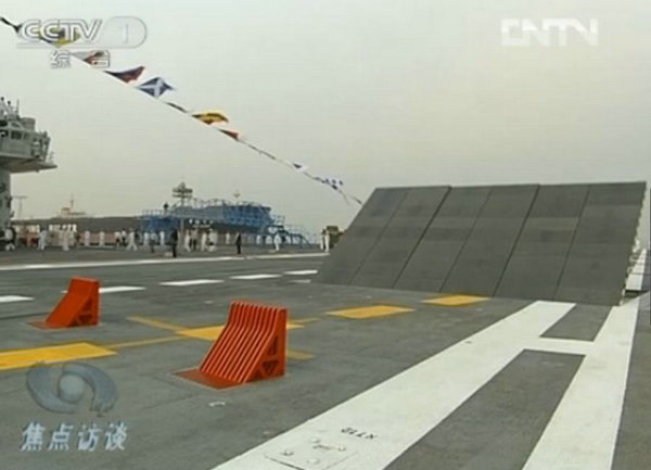 資料圖：中國航母遼寧艦上的擋焰板。