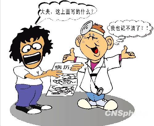 漫畫：2010年3月1日起施行的《病歷書寫基本規(guī)范》要求，“病歷書寫應(yīng)規(guī)范使用醫(yī)學(xué)術(shù)語，文字工整，字跡清晰，表述準(zhǔn)確，語句通順，標(biāo)點(diǎn)正確。”