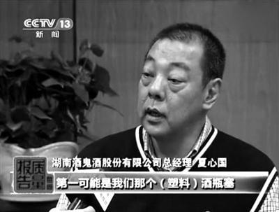 酒鬼酒股份有限公司總經(jīng)理夏心國(guó)接受央視采訪。央視《每周質(zhì)量報(bào)告》截屏