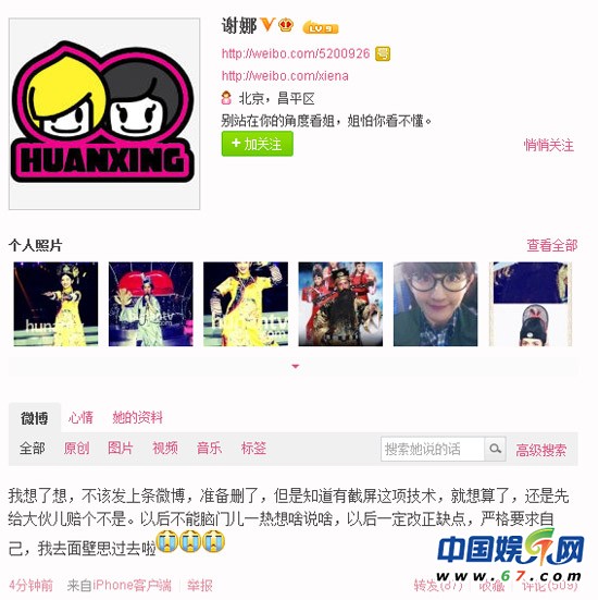謝娜回應取代姚晨成微博女王：高調(diào)地撤正如高調(diào)地來
