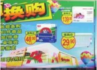 歐尚超值電熱毯換購(gòu)被指蒙人 回應(yīng)稱是誤會(huì)