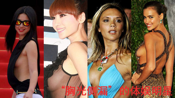女星胸光側(cè)漏 誰漏得恰到好處？