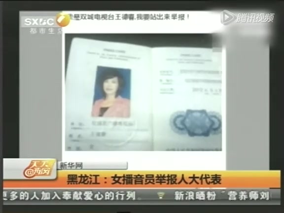 女主持人舉報人大代表稱懷孕7月遭其性侵截圖