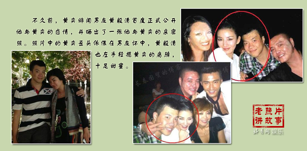 黃奕四度婚戀豪門富二代內幕