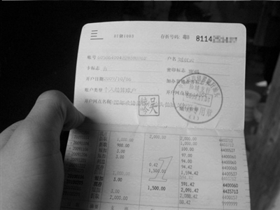 劉雙云最后一次取款后，存折里僅剩不到100元。
