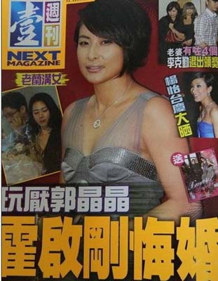 傳郭晶晶婚姻亮紅燈 霍啟剛與嫩模吳婷演“海戰(zhàn)門(mén)”