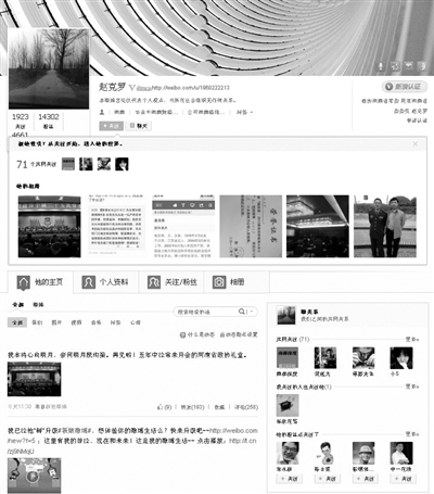 昨日，趙克羅在微博上發(fā)布一個省政協(xié)常委的懺悔書，幾小時后刪除。微博截圖