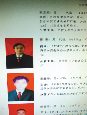 網(wǎng)站上公示的相片，面部進行了處理。本報記者 鄧振福攝