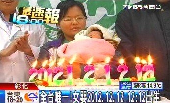 臺(tái)女?huà)?012年12月12日12時(shí)12分出生成孤案