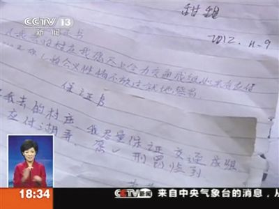 警方在查處行動中發(fā)現(xiàn)的教徒保證書。央視視頻截圖