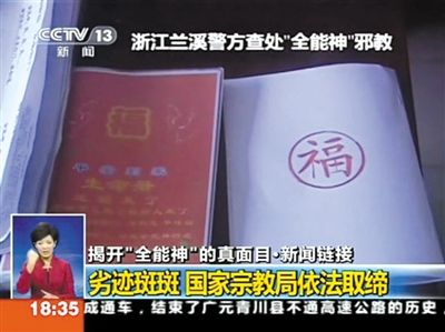 警方在查處行動中沒收的非法出版物。央視視頻截圖