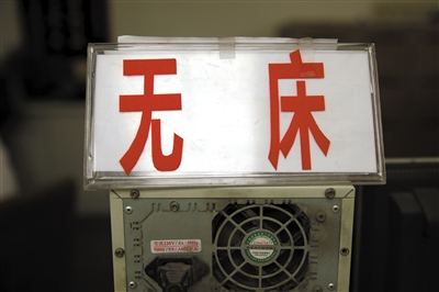 12月20日凌晨，北京一家醫(yī)院急診大廳，分診臺(tái)放著“無床”的牌子。