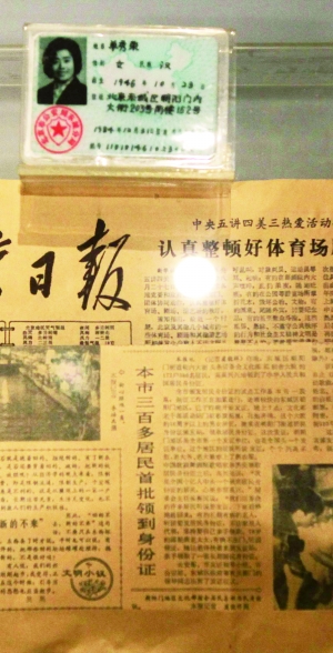 在北京警察博物館里，全中國第一張身份證單秀榮的身份證陳列在展柜里。