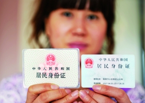 一名上海市民展示兩代居民身份證。新華社發(fā)