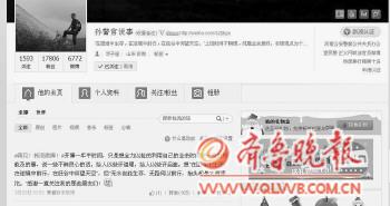 孫健的新浪微博截圖。