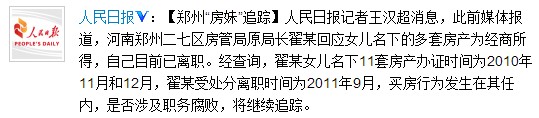 微博截圖。