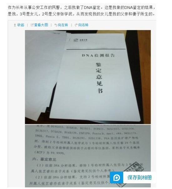 新浪博主“本溪水洞公安局局長張雷”在微博上貼出DNA鑒定意見書和名字叫張雷的警察證，爆料其父與其妻亂倫生女。上圖為微博截圖。