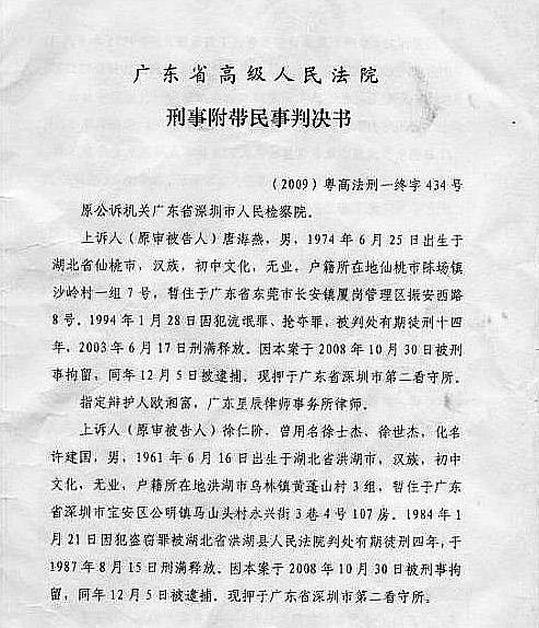 廣東省高級(jí)人民法院改判的法律文書。周來鳳供圖