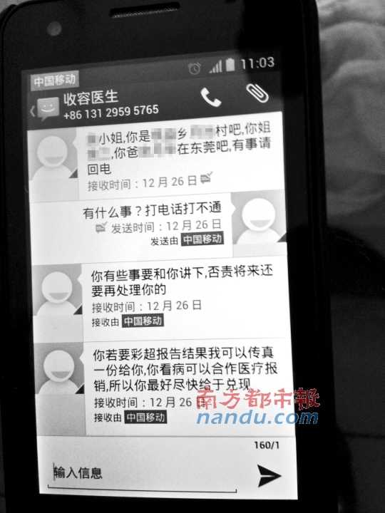 阿平手機(jī)中保留的短信內(nèi)容。