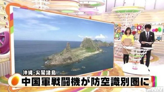 視頻截圖：日本媒體報(bào)道中國(guó)軍機(jī)飛臨釣魚(yú)島附近海域。
