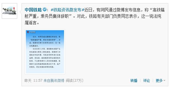 鐵道部否認高鐵輻射嚴重導致乘務員不孕流產 