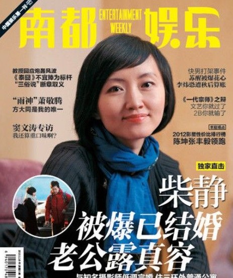 柴靜被曝已結(jié)婚老公為攝影師。