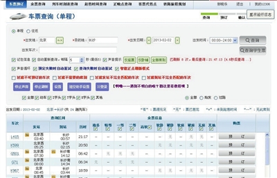 某擁有搶票插件功能的瀏覽器。網(wǎng)頁(yè)截圖