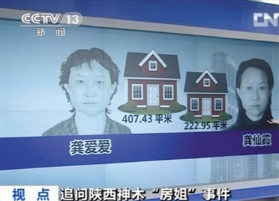 據(jù)報(bào)道，“房姐”在陜西神木新被查出的兩套房子，一套407.43平米，一套222.95平米。央視截圖