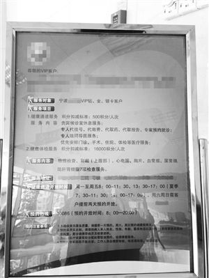 立在一樓病員服務(wù)中心的告示牌，介紹VIP客戶享有的服務(wù)