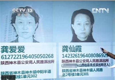 目前陜西神木“房姐”已被曝光擁有四個身份。其中三個戶籍落在神木縣，另外一個落在北京。