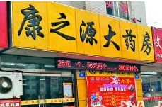 新開藥店不能用醫(yī)?？?為刷卡多跑10多里路