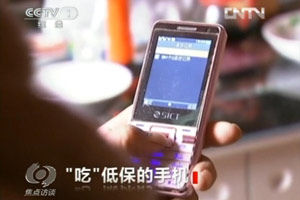 甘肅低保戶被強(qiáng)迫買(mǎi)手機(jī)
