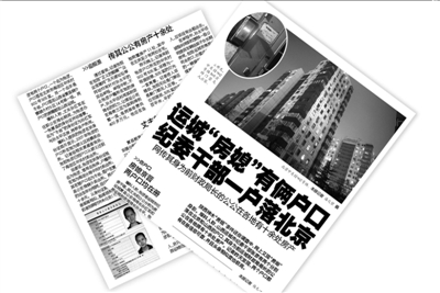 本報(bào)1月24日關(guān)于房媳的報(bào)道。