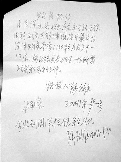 張民強簽字的幫周洋購房的協議。