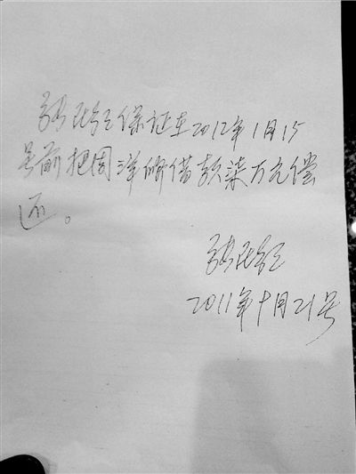張民強向周洋還款的保證書。