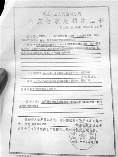 警方對張家人侮辱周洋做出處罰。本報記者蘇曉明攝
