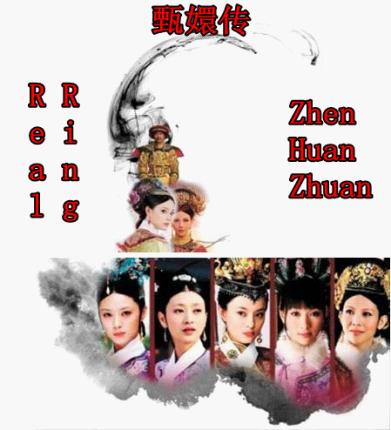 網(wǎng)友神翻譯美版《甄嬛傳》 讓你笑破肚皮！/圖