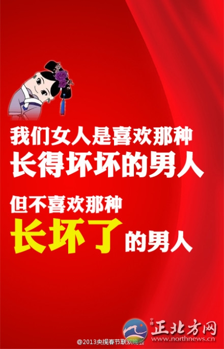 盤點(diǎn)2013年央視蛇年春晚流行語走紅網(wǎng)絡(luò)【組圖】