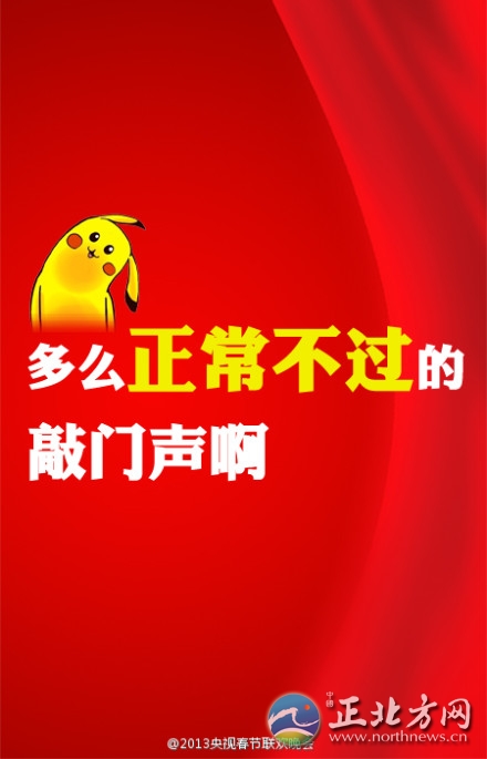盤點(diǎn)2013年央視蛇年春晚流行語走紅網(wǎng)絡(luò)【組圖】