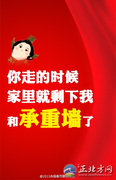 盤點(diǎn)2013年央視蛇年春晚流行語走紅網(wǎng)絡(luò)【組圖】