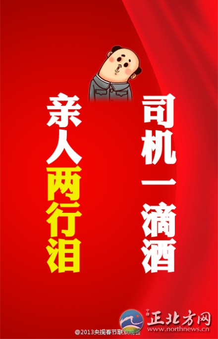 盤點(diǎn)2013年央視蛇年春晚流行語走紅網(wǎng)絡(luò)【組圖】