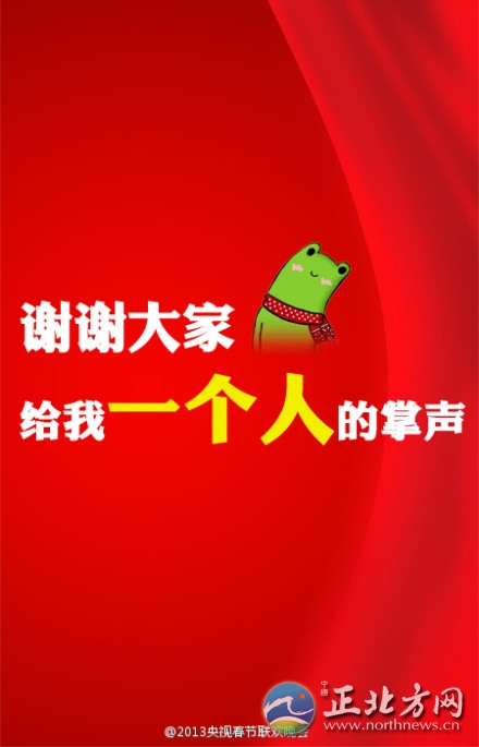 盤點(diǎn)2013年央視蛇年春晚流行語走紅網(wǎng)絡(luò)【組圖】