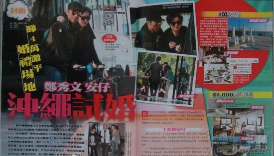 終于要嫁了！鄭秀文許志安沖繩度假試婚 三萬二包場！
