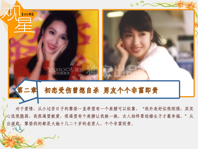 從落難千金到豪門(mén)闊太 揭秘黎姿六段情