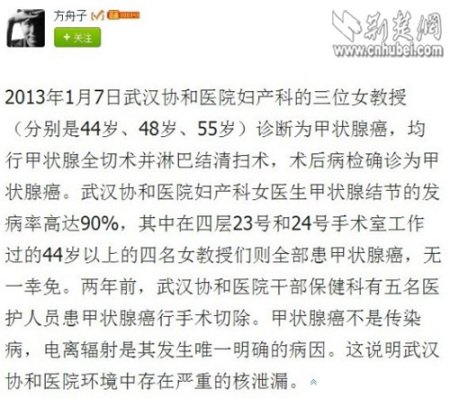 方舟子曝武漢協(xié)和醫(yī)院核泄漏 院方回應稱嚴重失實
