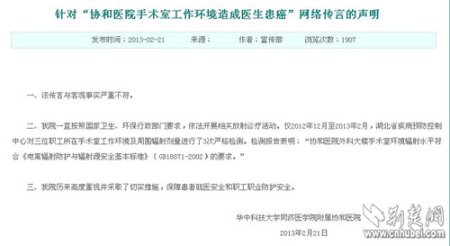 方舟子曝武漢協(xié)和醫(yī)院核泄漏 院方回應稱嚴重失實