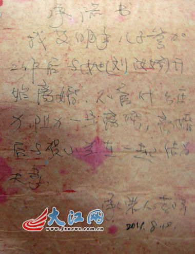 江西省蓮花縣文化廣電局紀(jì)檢書(shū)記李小平寫(xiě)給情婦的承諾書(shū)