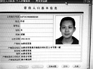 “房媳”張彥有兩個戶口，其身為運城市前財政局局長的公公在北京、三亞等地?fù)碛惺嗵幏慨a(chǎn)。