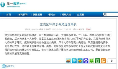圖為“寶安區(qū)環(huán)保水務(wù)局迷信局長”的網(wǎng)帖截圖。