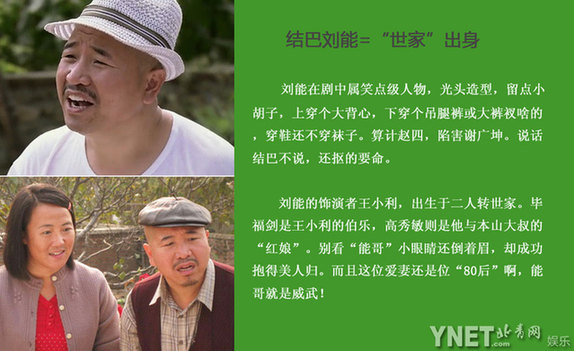 吐槽《鄉(xiāng)村愛(ài)情》 揭眾主演真實(shí)身份
